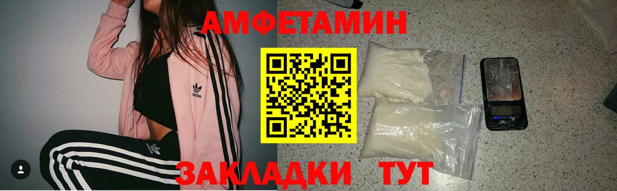 АМФ Розовый  Вход с VPN  блэк спрут ССЫЛКА  Псков 