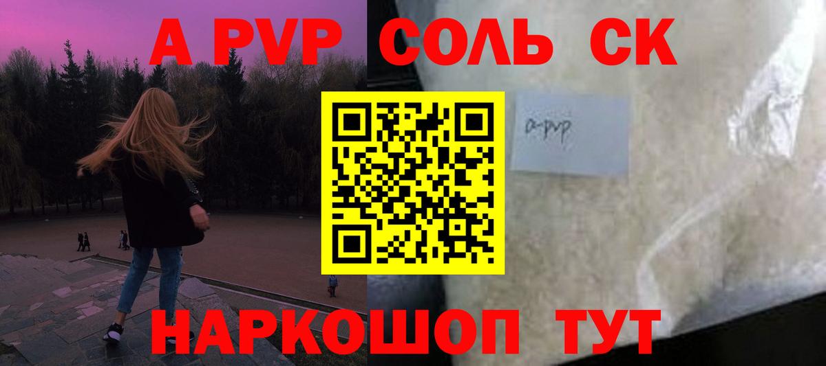 А ПВП Crystall Псков