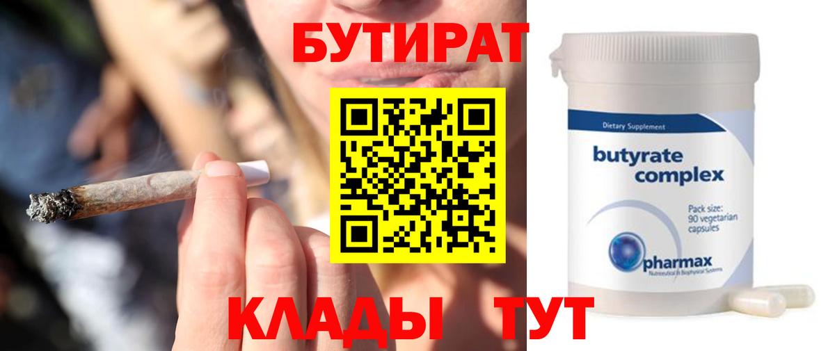 БУТИРАТ вода  Бутират  Псков  Вход с VPN 