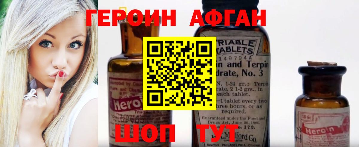 Героин белый Псков