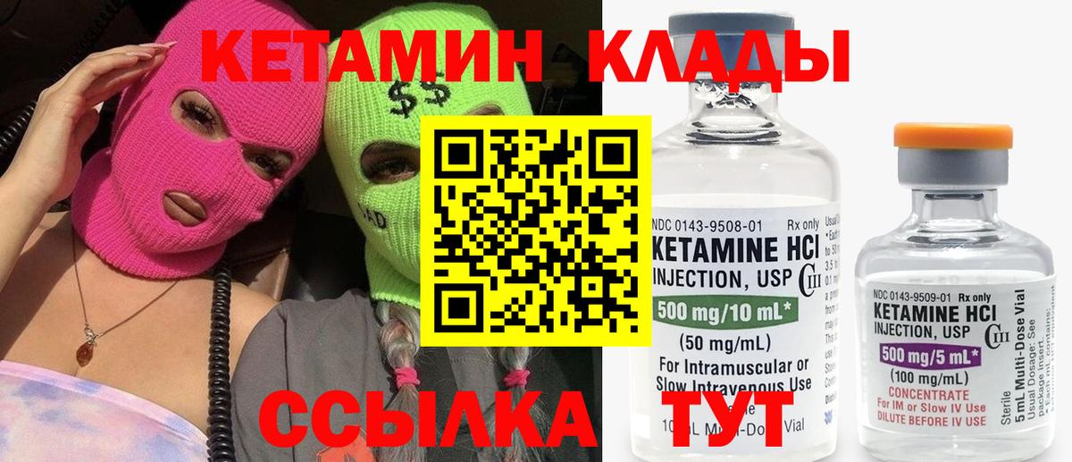 Псков  КЕТАМИН ketamine  Вход с VPN 