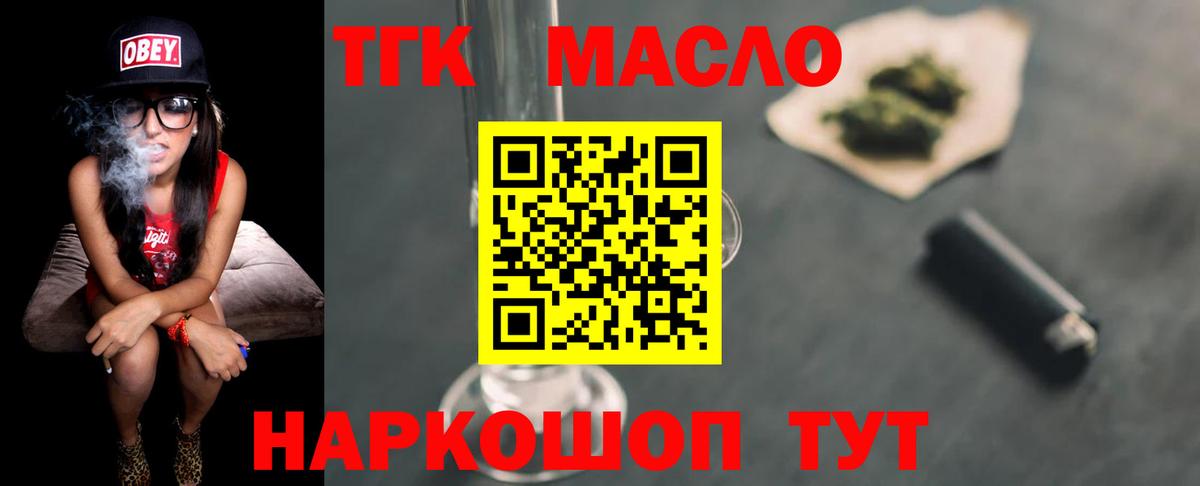 Дистиллят ТГК THC oil  Вход с VPN  Псков 